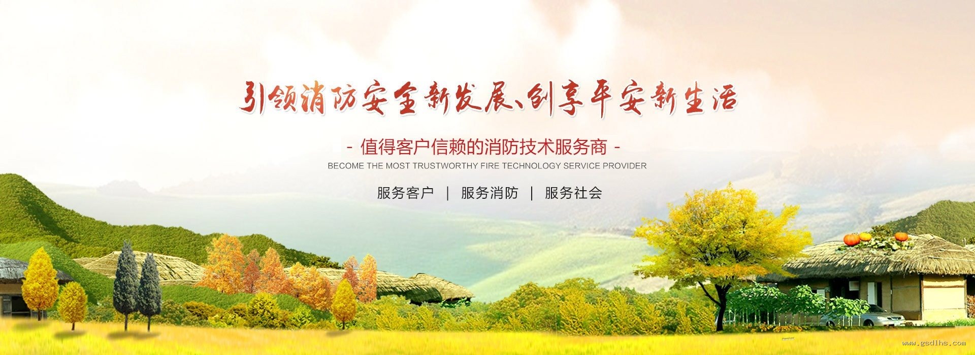 线路监测网-极速线路导航!-引领消防安全新发展,值得客户信赖的消防技术服务商